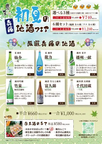 季節の地酒飲み比べフェア開催中