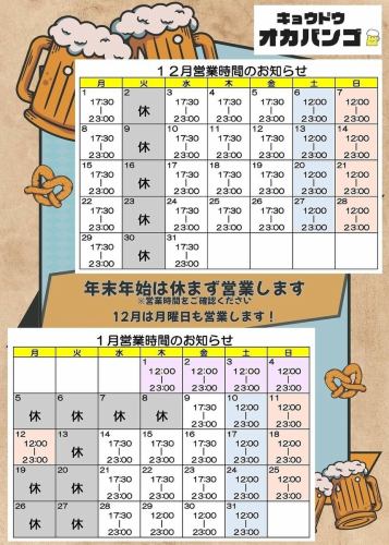 年末年始の営業について