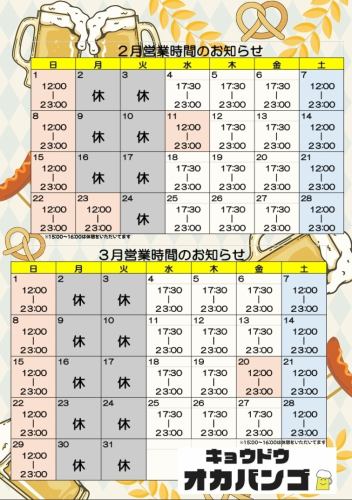 2月・3月営業のお知らせ
