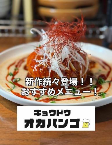 新作続々登場！