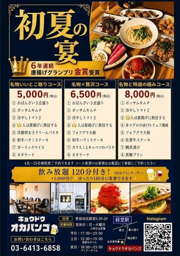 【120分飲み放題付き】名物いいとこ取りコース◆全8品5000円(税込)