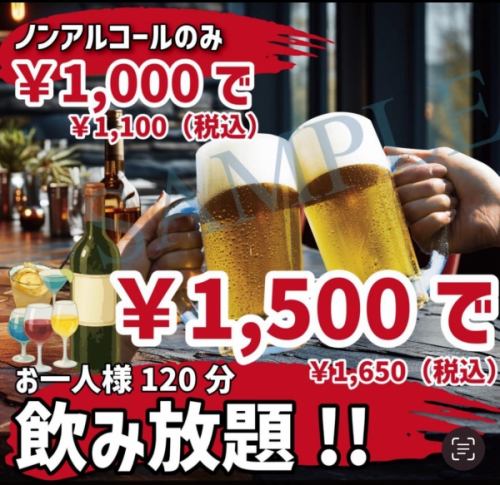 コースご利用の方にはお得な飲み放題がつけられる！
