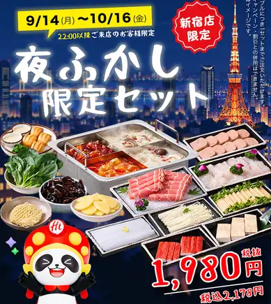 海底捞“深夜套餐”