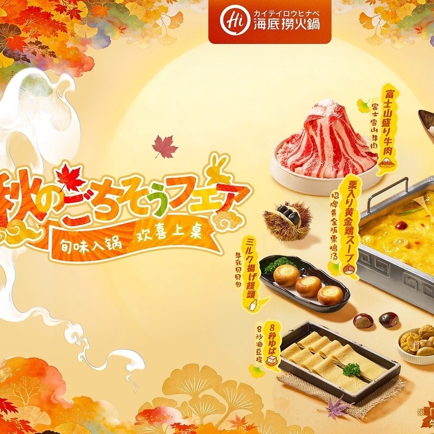 【緊鄰秋葉原站】中國最大的火鍋連鎖店！體驗正宗火鍋和精彩表演！