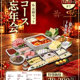 年終派對課程（6人）