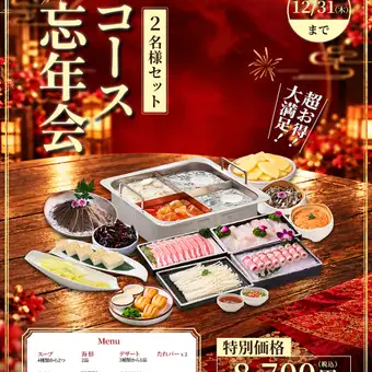 年末派對課程（兩人）