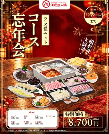 年末派對課程(兩人)