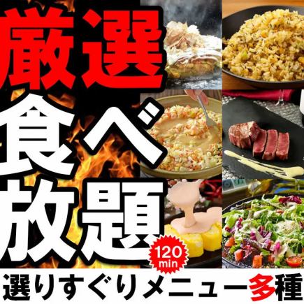 ≪OPENイベント第2弾≫3/12～★食べ飲み放題【クーポン利用で500円OFF】5000円⇒4500円へ 