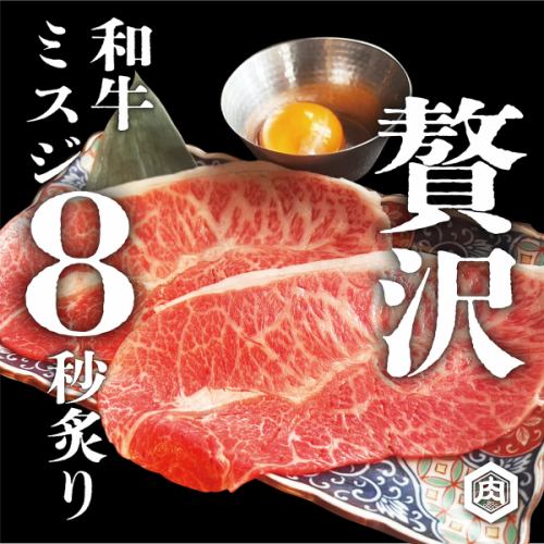 [A5 Japanese Black Beef] Top Tendons Luxuriously Broiled for 8 Seconds