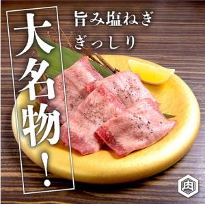 ☆売切御免！名物ねぎ包みシルクタン(4個)