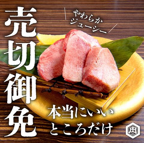 ☆Sold out! Thick cut premium beef tongue (4 pieces) with green chili miso