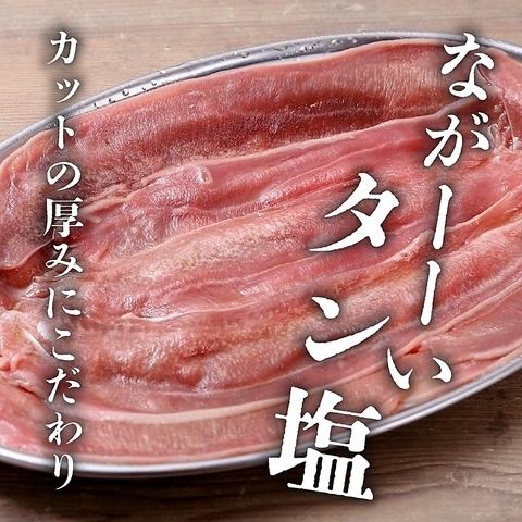 ☆Long salted tongue (pork)