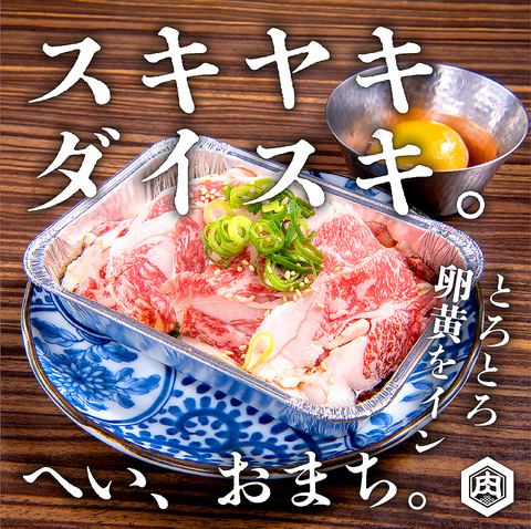 Meal plan: Wagyu beef sukiyaki