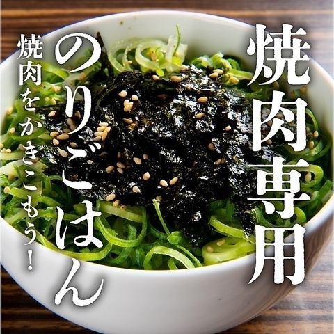 Nori rice for yakiniku