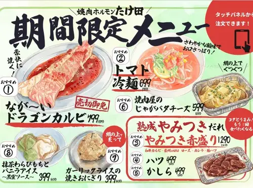 限時菜單現已推出！