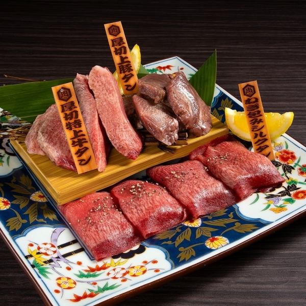 【名物タン】3種食べ比べ！