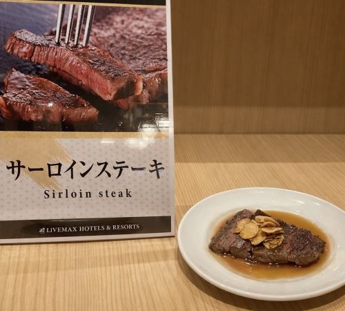 サーロインステーキ※ディナービュッフェ