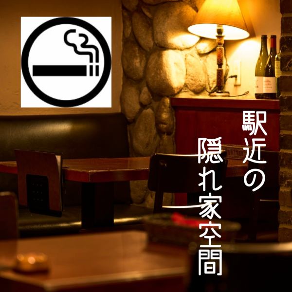 [Certified smoking allowed shop] Located like a hideaway away from the hustle and bustle in front of the station! It's a calm space for adults, perfect for dates and entertaining guests!