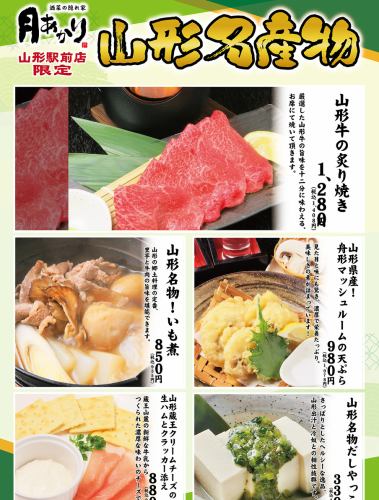 ★山形名物料理【山形店限定】★