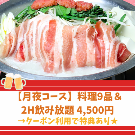 Spring 2025 "Moonlit Night Course" is full of variety! 3 kinds of sashimi, cream croquette, and 9 other dishes, with 2 hours of all-you-can-drink