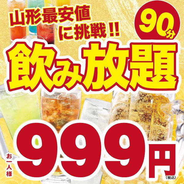 大人気★単品飲み放題♪