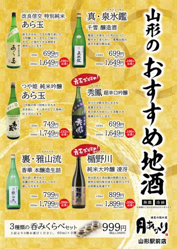 推荐山形的当地酒