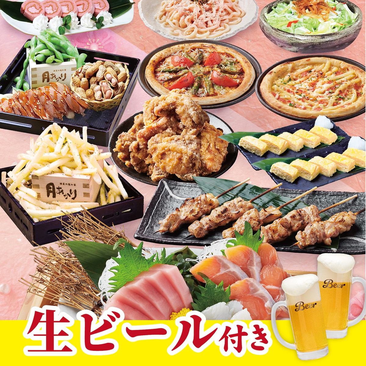 生ビールOK!【春月コース】2H飲み放題付全13種 4500円