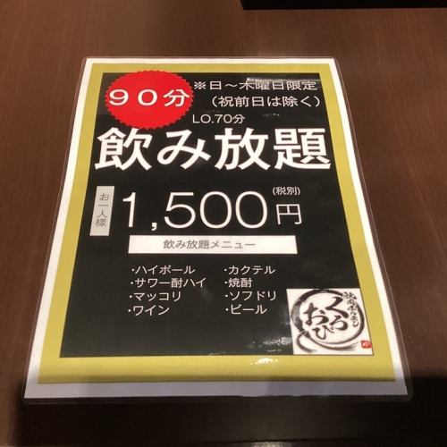 飲み放題