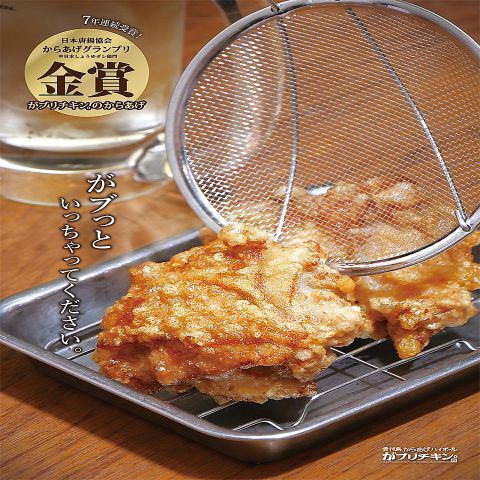 からあげグランプリ8年連続金賞受賞の自慢の唐揚げ♪ご賞味あれ