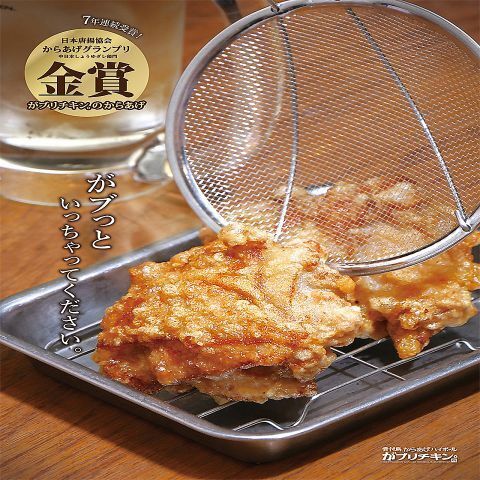 からあげグランプリ8年連続金賞受賞の自慢の唐揚げ♪ご賞味あれ