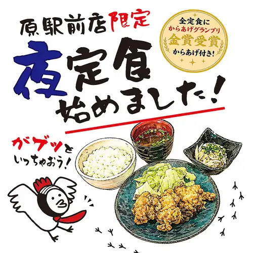 夜の定食メニュー