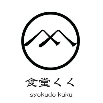 2025年、お越しい