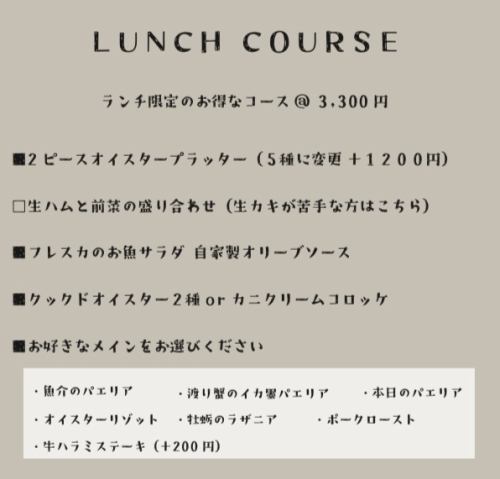 お得なランチコース