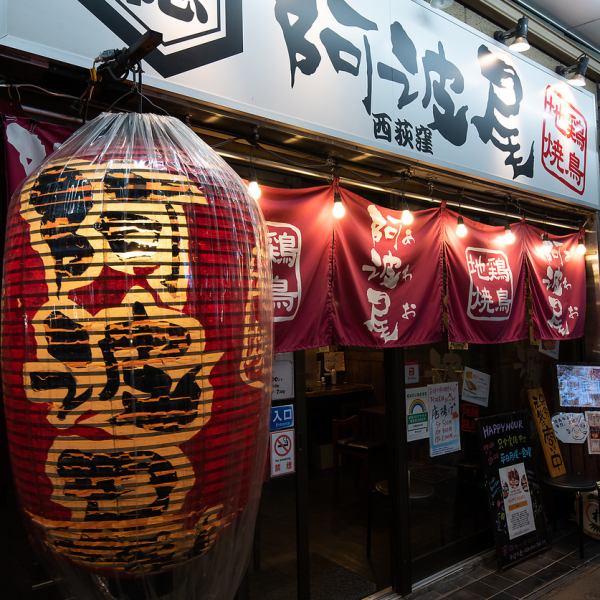 [1 minute walk from the south exit of JR Nishiogikubo Station] If you go through the arcade of Nishiogikubo Ginzakai, you can reach the shop almost without getting wet even on rainy days ☆ It is also attractive that it is open until 4 am ☆