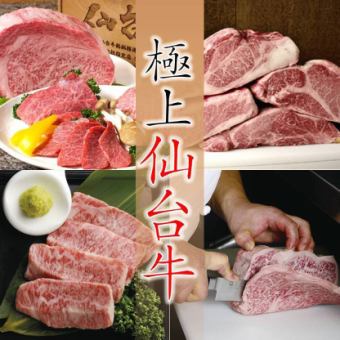 贅沢に歓送迎会【120分飲み放題付!ななきたコース】仙台牛リブロースステーキの入った贅沢コース