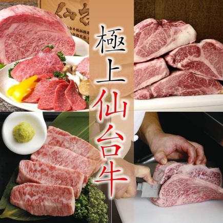 贅沢をほおばる!仙台牛極上リブロース&旨味たっぷり上塩タンの入った「ななきたコース」