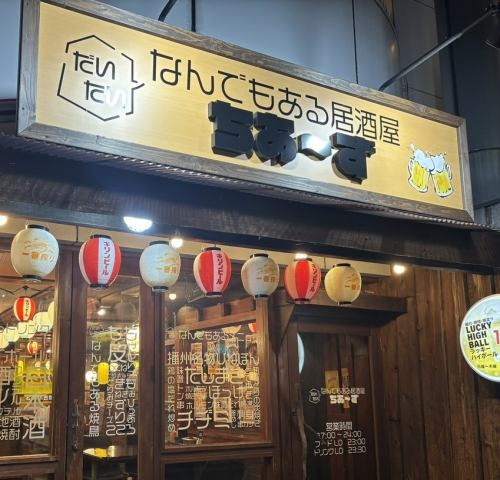 店名の通り「なんでも食べれる」お店です♪