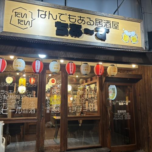 ＪＲ東加古川駅チカのお店