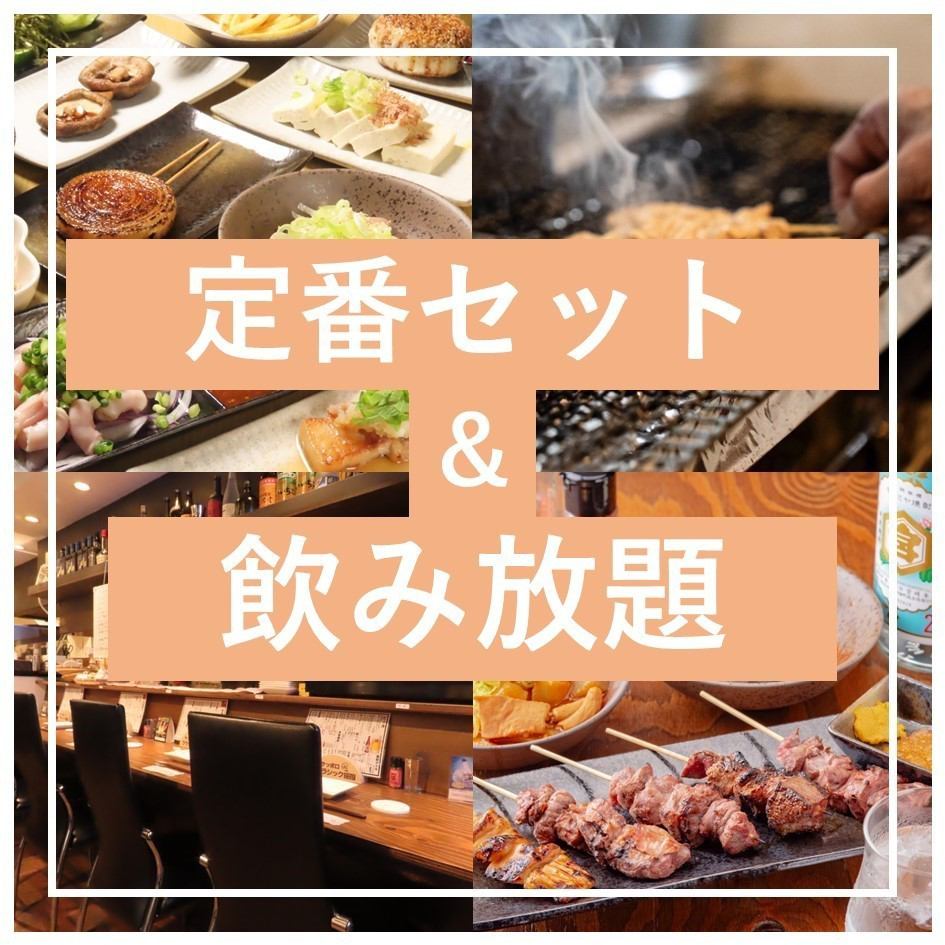 定番セットに飲み放題がついてるお得なコースあり！