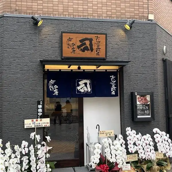 牛タンの聖地・仙台に本店を構える牛タン焼専門店「司」の分店が川崎に上陸！お仕事帰りのサク飯なら定食を、ゆったり楽しむなら宮城の地酒と牛タンを。ご宴会には、牛タンを堪能できるコースがおすすめです。さらにテイクアウトやお弁当もご用意。極上の牛タンを、どんなシーンでも気兼ねなくお楽しみください。