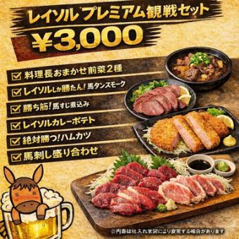 【5月10日vs川崎F】レイソルプレミアム観戦セット