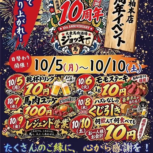 ☆10th Anniversary Event☆