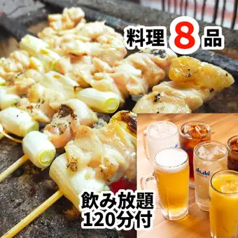 焼き鳥コース飲み放題120分付き4000円