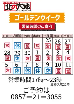 GW期間のご予約承ります