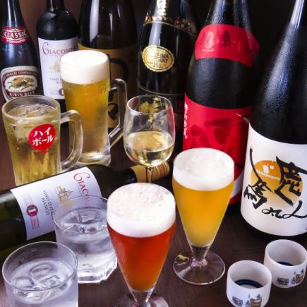 【ご予約限定】クラフトビールつき2時間単品飲み放題★2138円