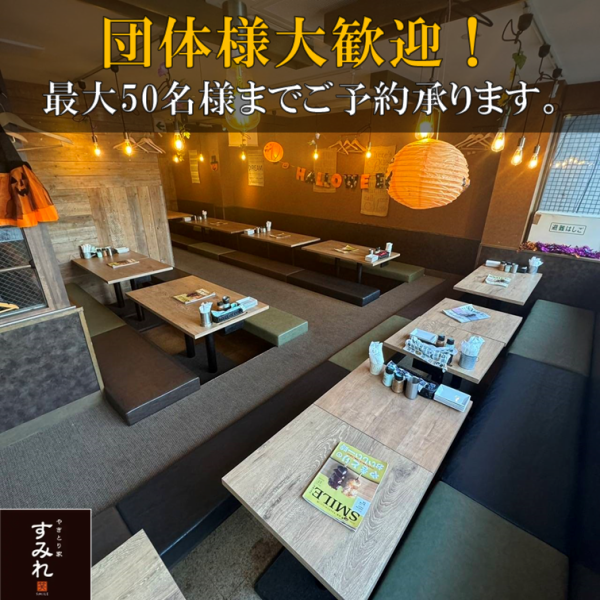 Tatami seating is available.We offer a relaxing space that can be used for company banquets as well as family gatherings.We also have private rooms, so make your reservation early! We can accept reservations for up to 50 people.