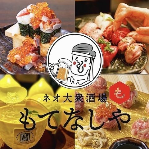 Meat sushi, yakitori, seafood, motsunabe and other Japanese cuisine / 3 hours all-you-can-eat and drink 2980 yen