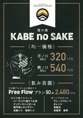 You can enjoy about 70 kinds of sake from 320 yen ♪