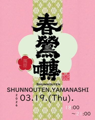 ★酒蔵さん来店イベント開催★