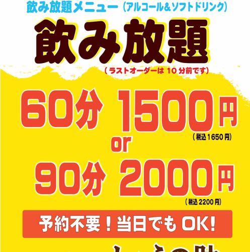 当日でもOK♪予約不要の飲み放題で急な飲み会に最適◎